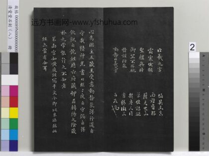 爱堂石刻（四）册 刘墉临晋王羲之霜寒帖.jpg