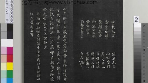爱堂石刻（四）册 刘墉临晋王羲之霜寒帖.jpg