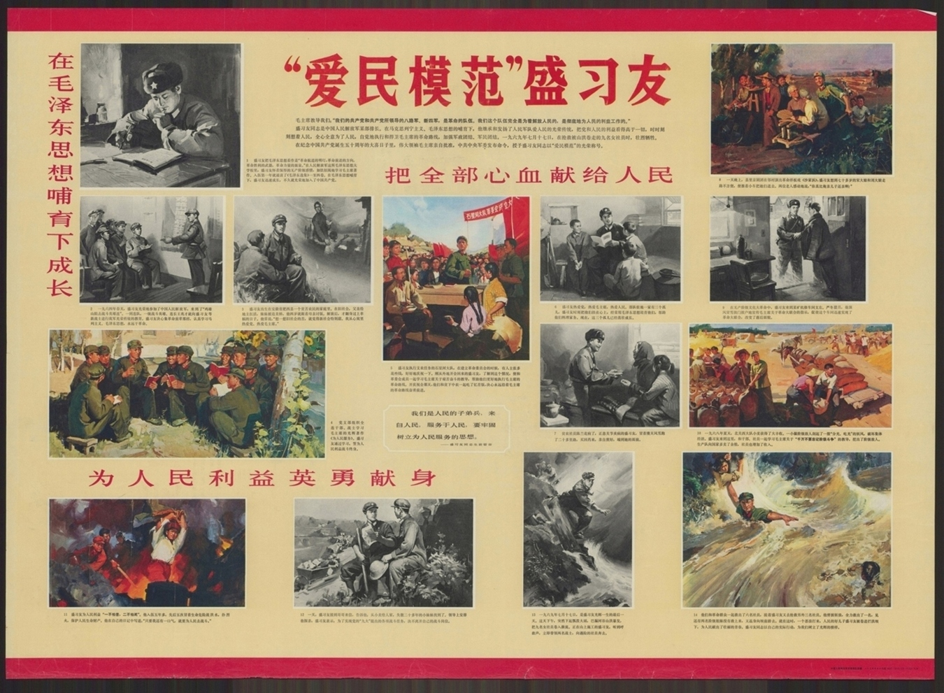 爱民模范盛习友