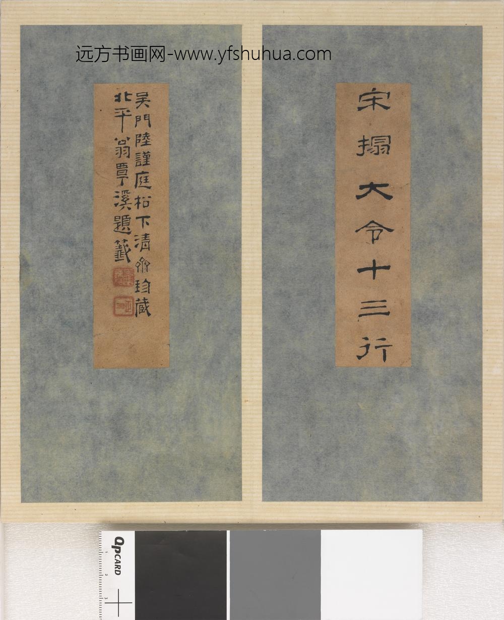 王大令书洛神赋十三行拓本册 ()