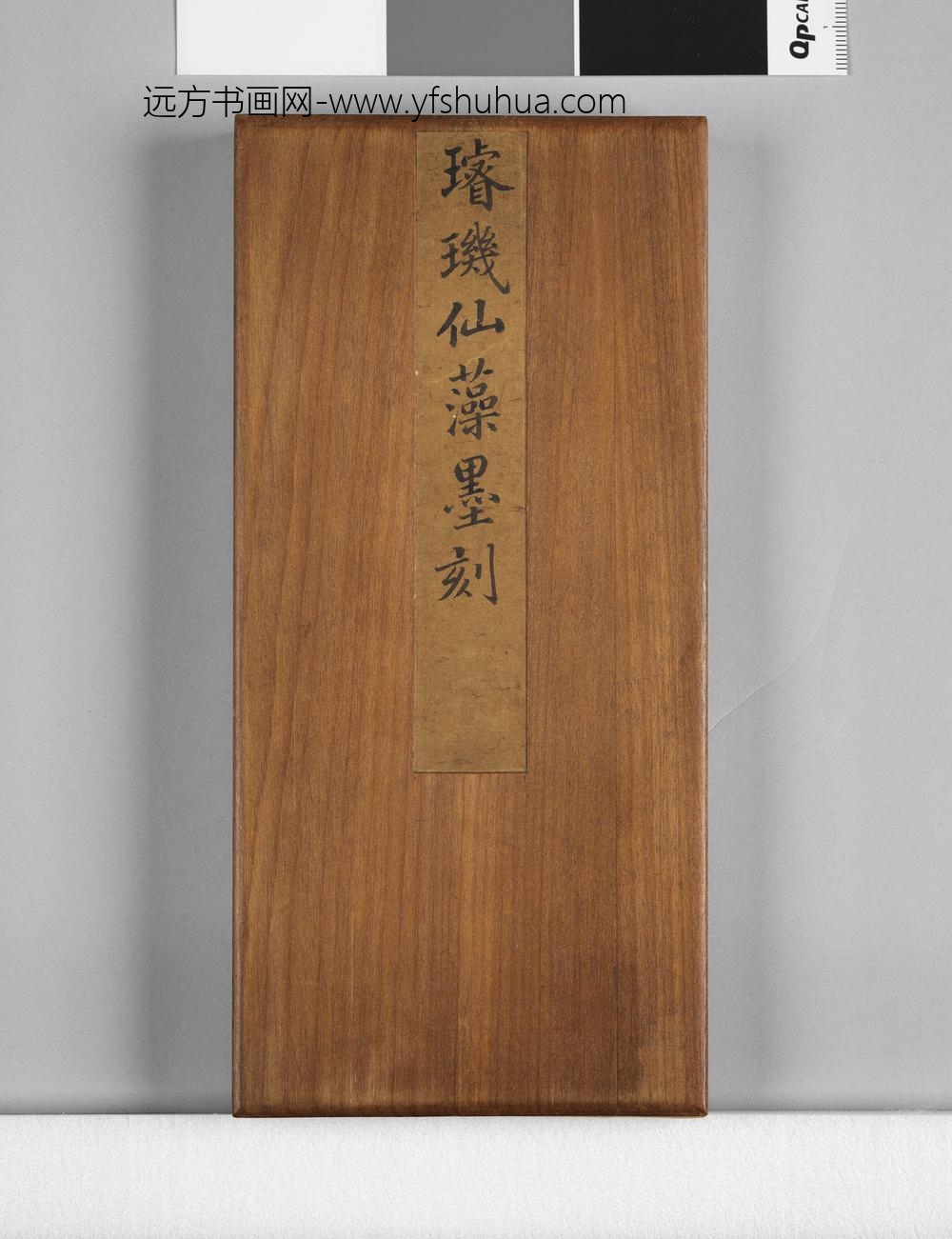 璇玑仙藻拓本册 ()