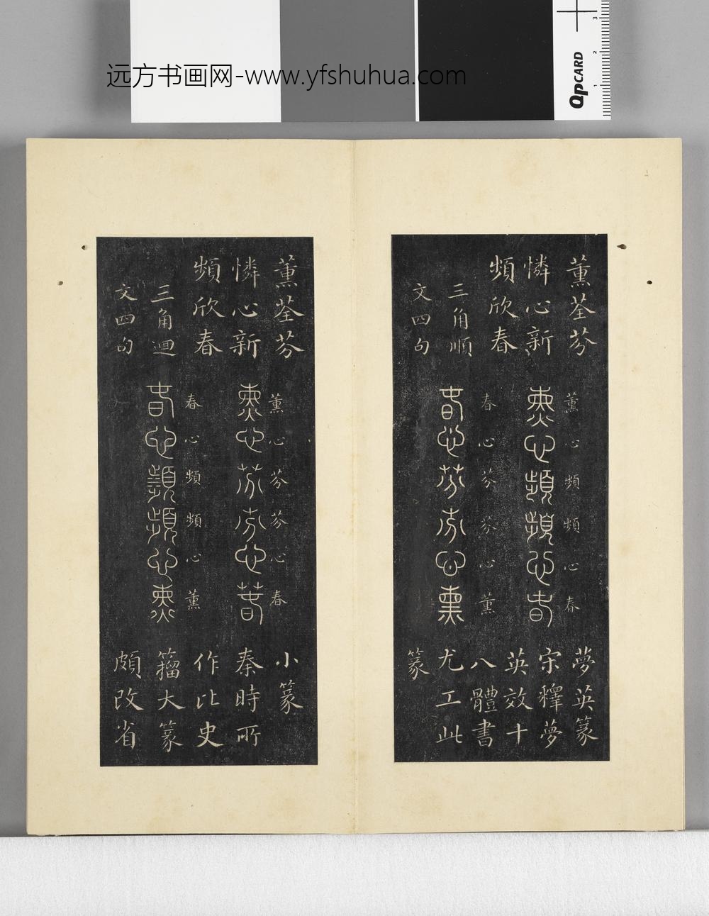 璇玑仙藻拓本册 ()