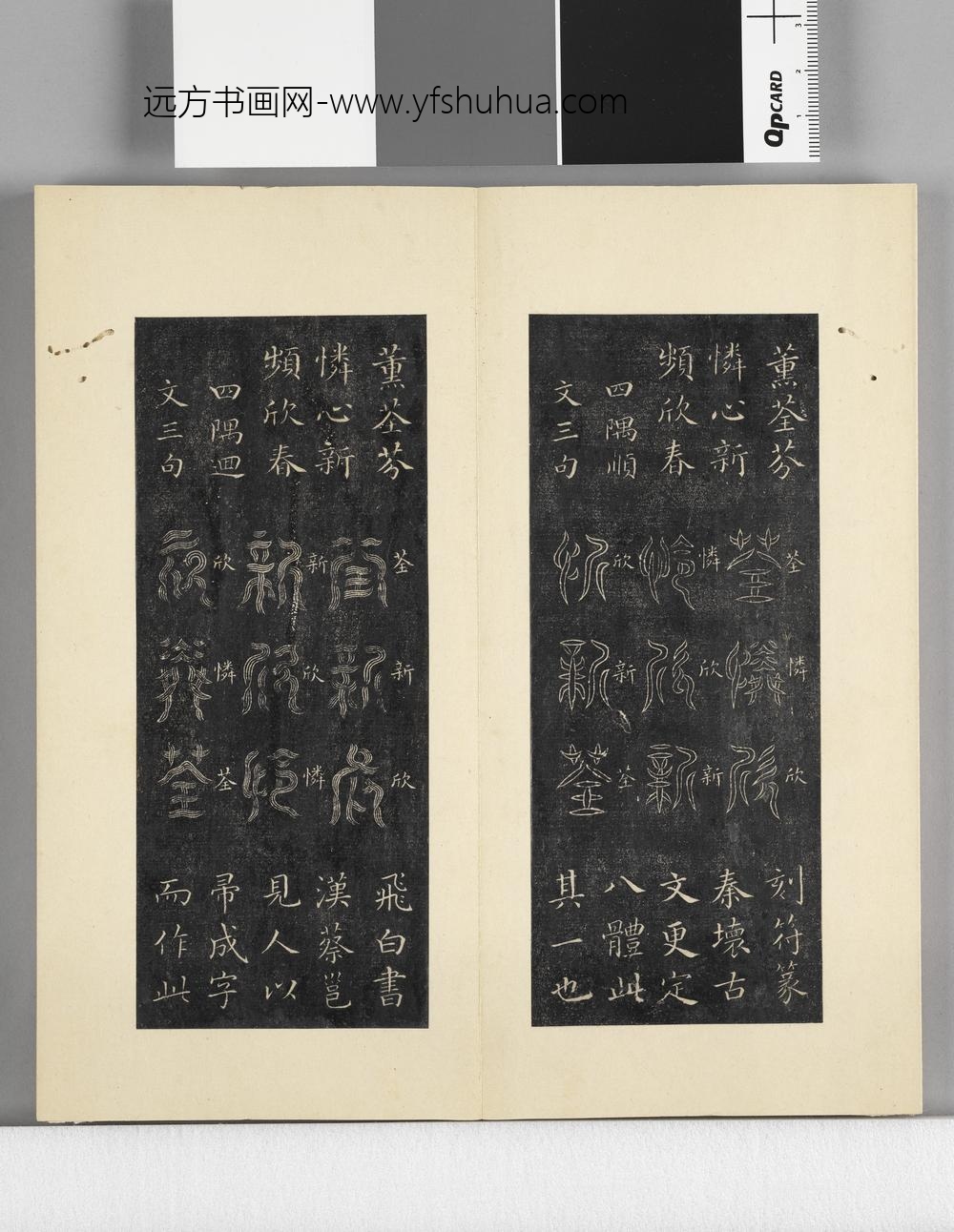 璇玑仙藻拓本册 ()