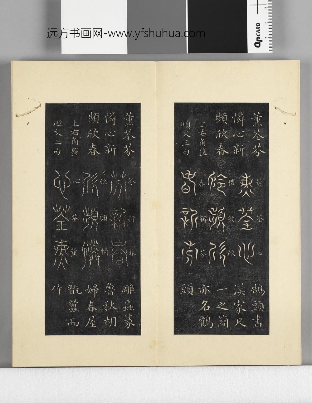 璇玑仙藻拓本册 ()