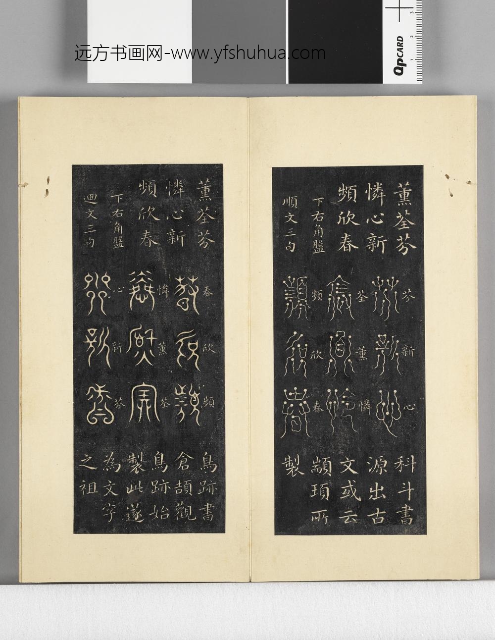 璇玑仙藻拓本册 ()