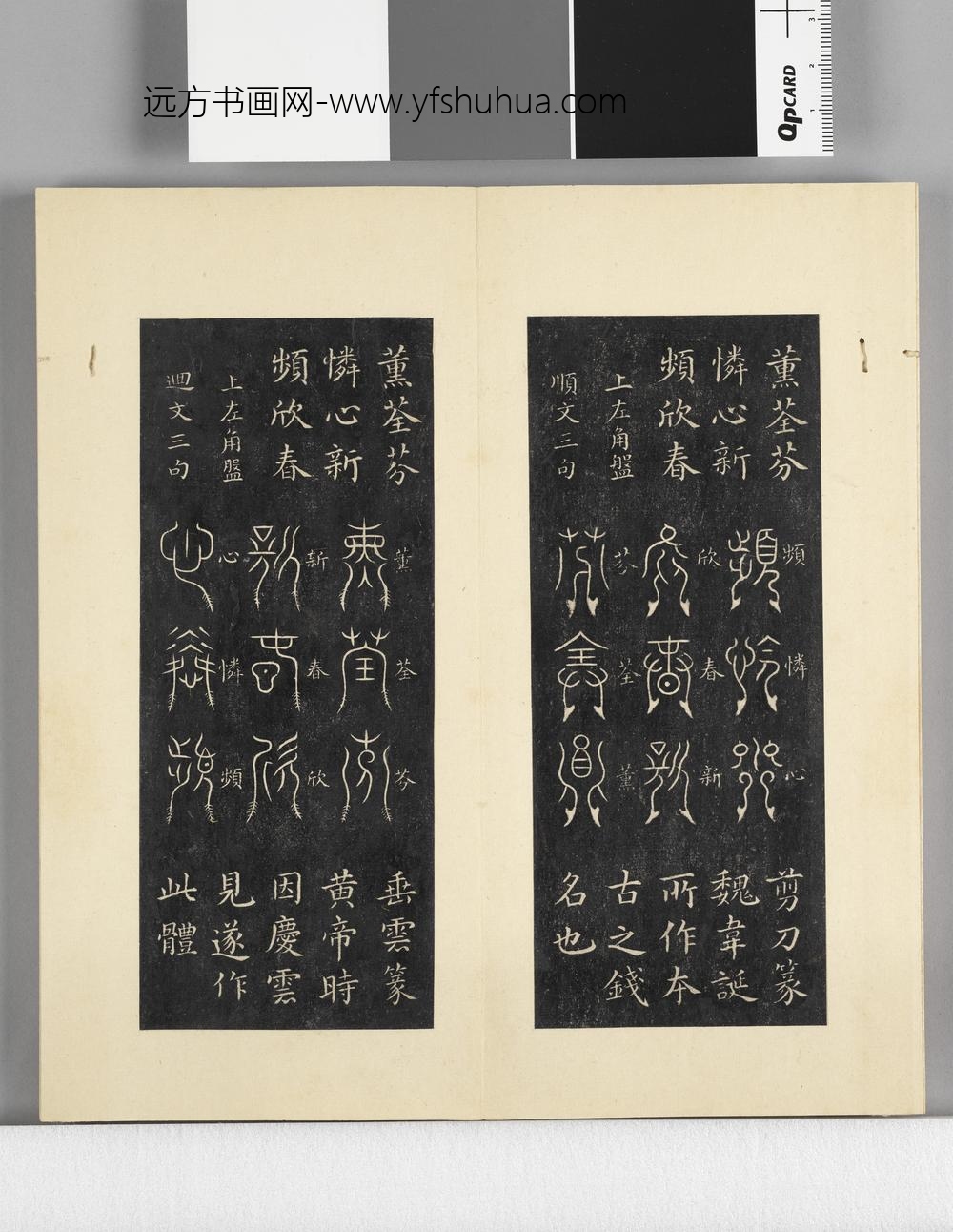 璇玑仙藻拓本册 ()