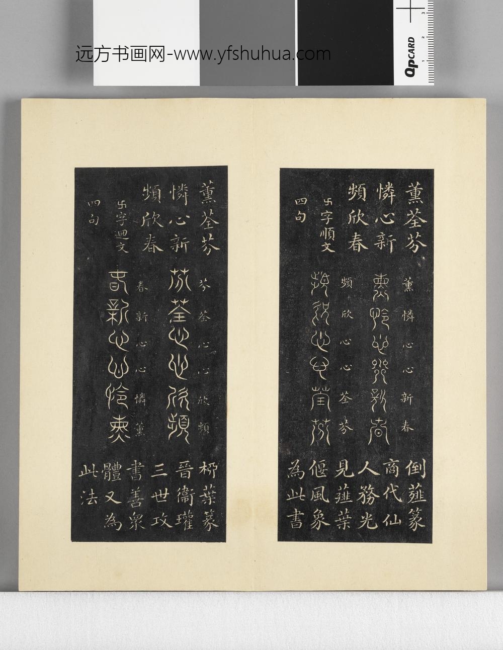 璇玑仙藻拓本册 ()