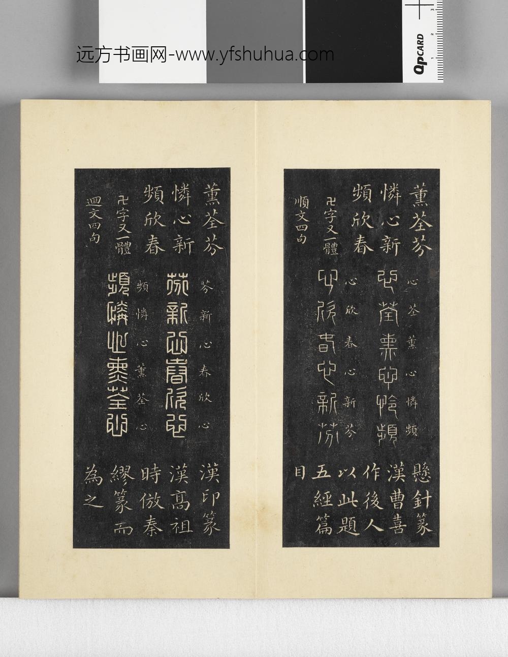 璇玑仙藻拓本册 ()