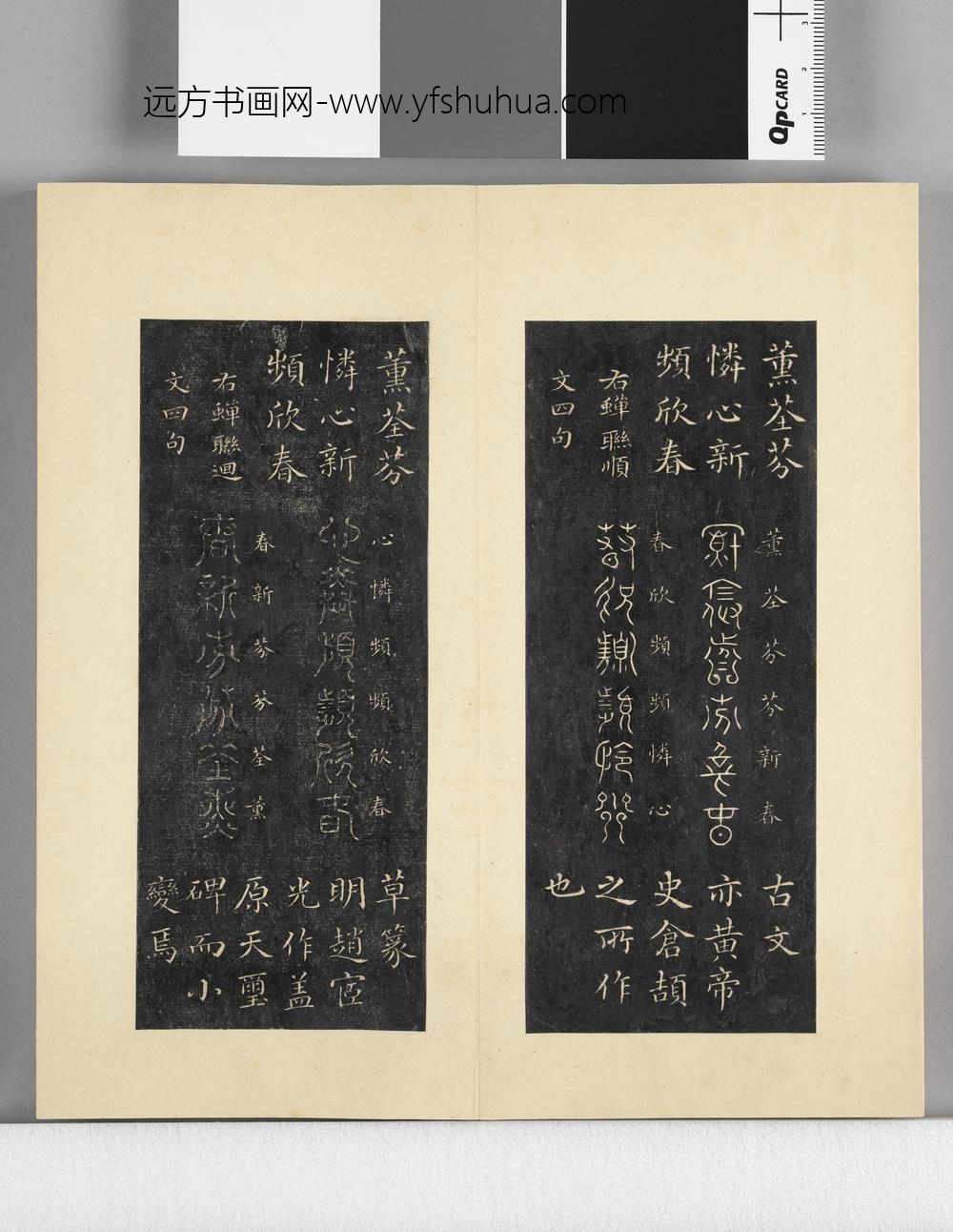 璇玑仙藻拓本册 ()