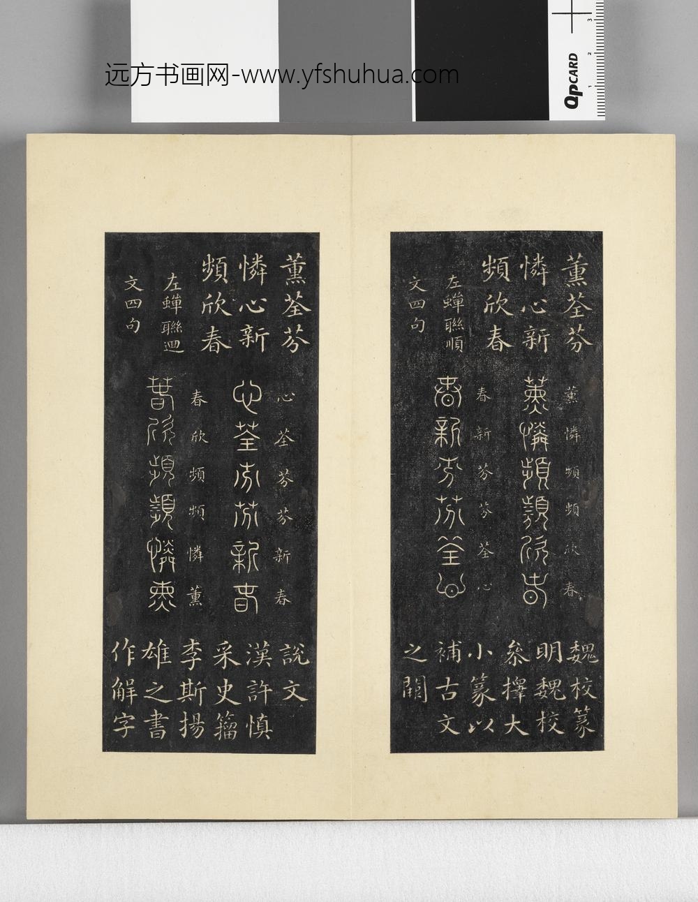 璇玑仙藻拓本册 ()