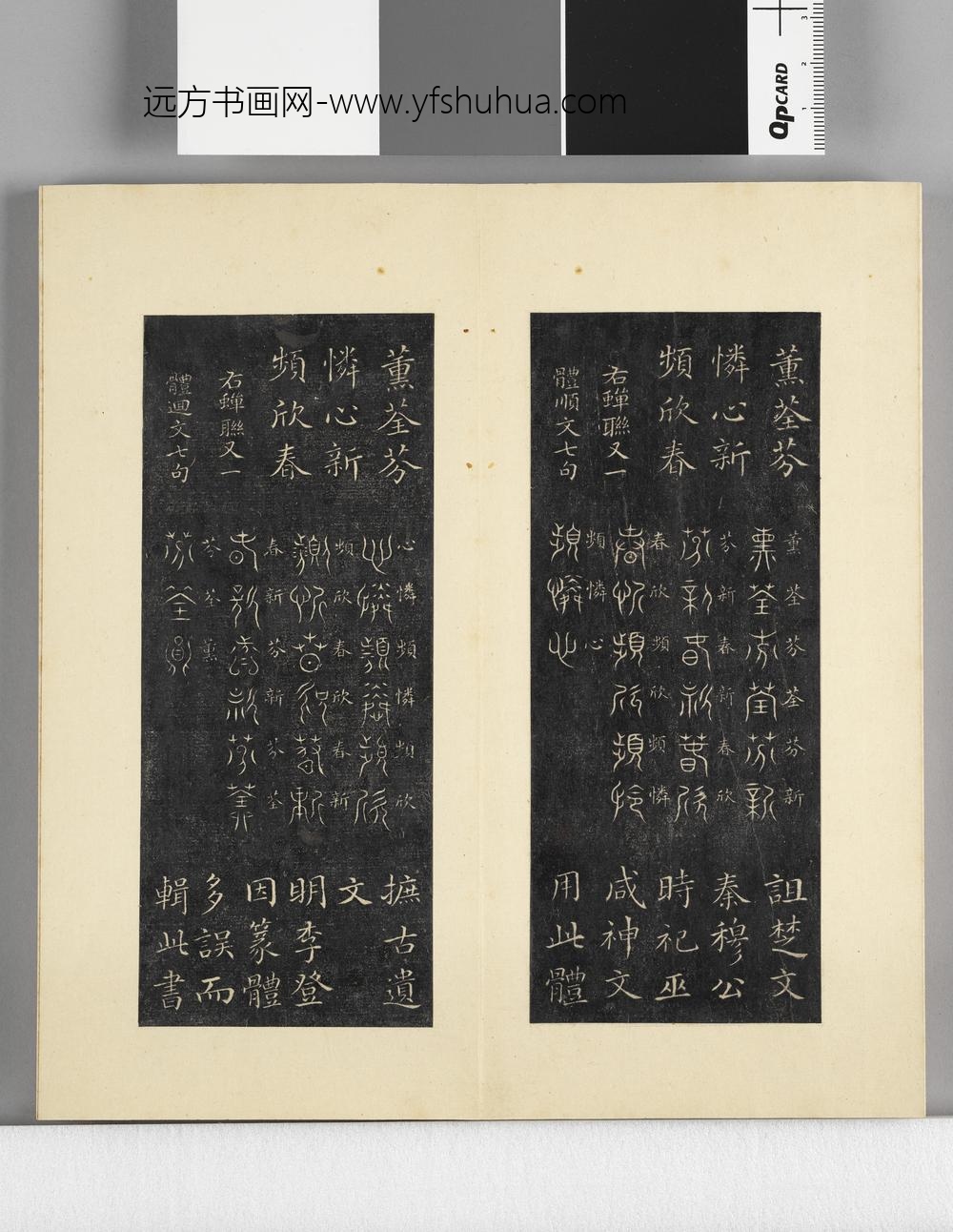 璇玑仙藻拓本册 ()