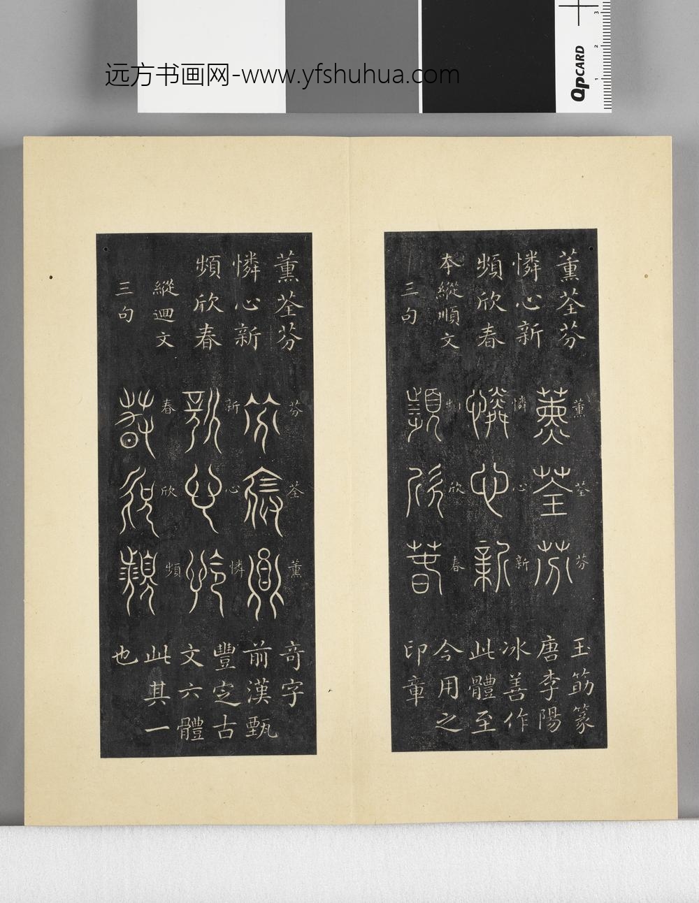 璇玑仙藻拓本册 ()