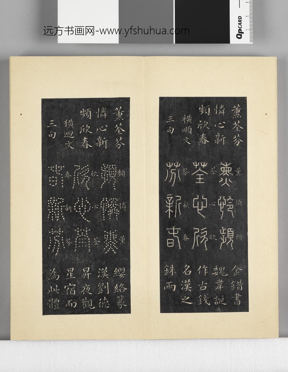 璇玑仙藻拓本册 ()
