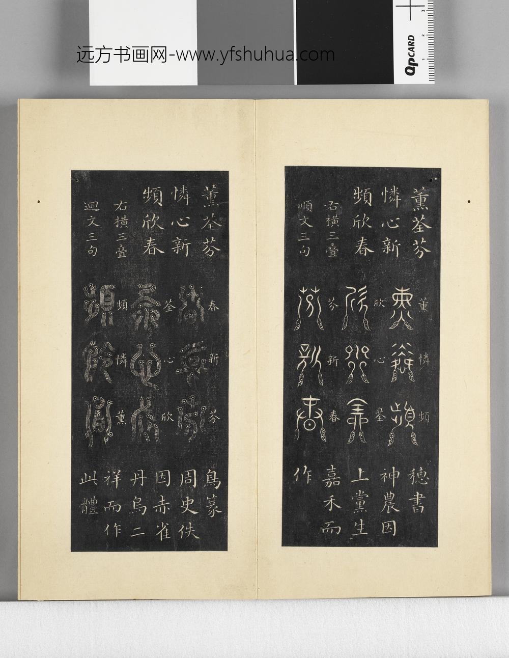 璇玑仙藻拓本册 ()