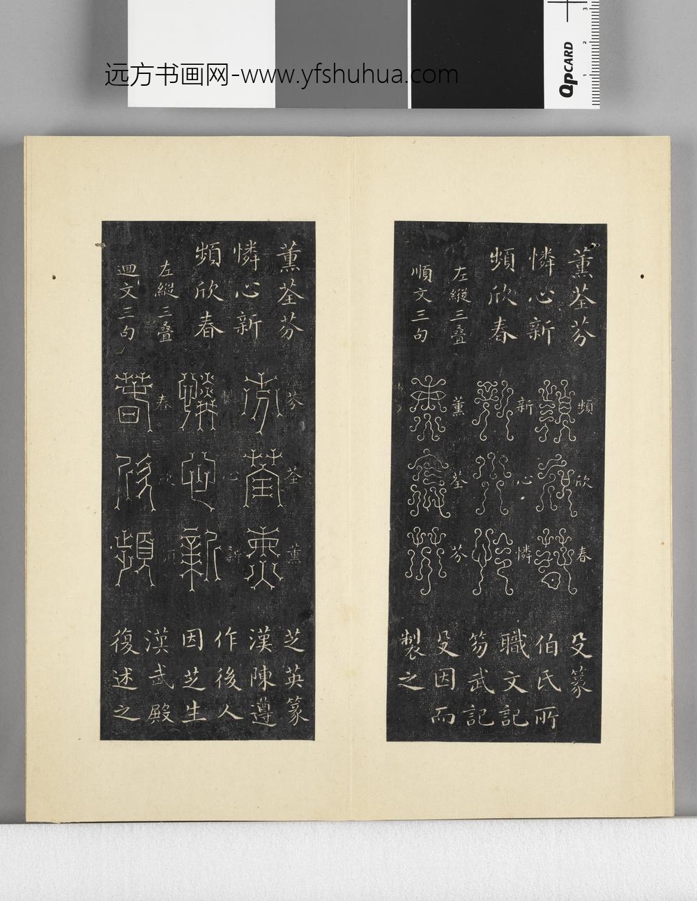 璇玑仙藻拓本册 ()