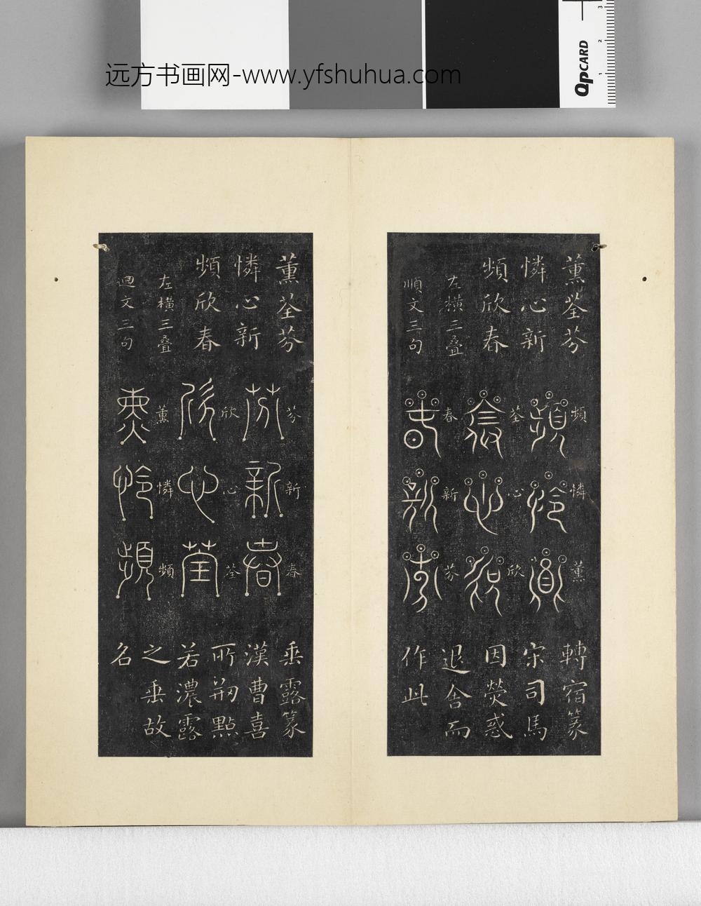 璇玑仙藻拓本册 ()