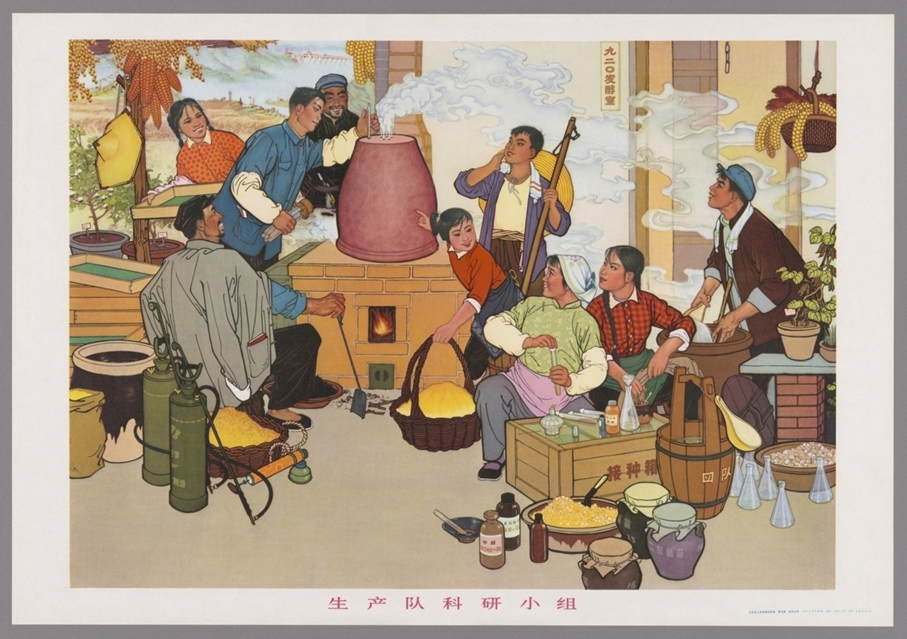 生产队科研小组