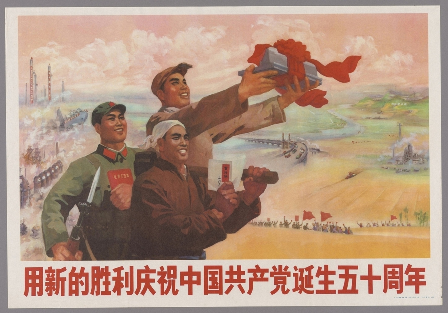 用新的胜利庆祝中国共产党诞生五十周年