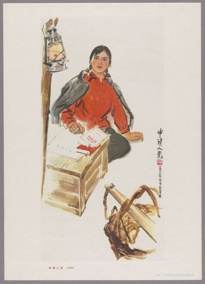 申请入党