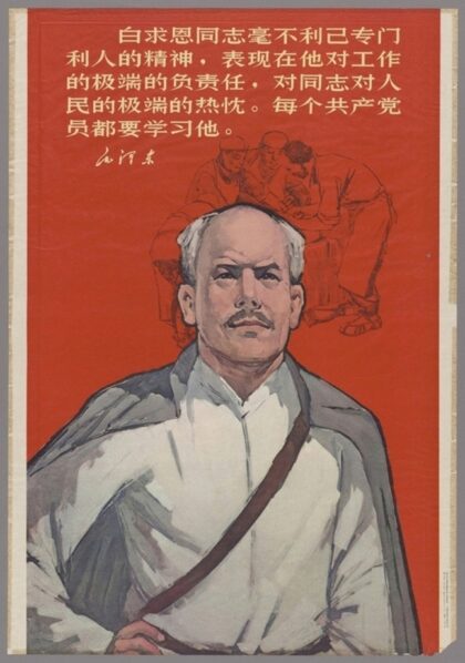 白求恩选自毛主席革命路线胜利万岁展览会.jpg