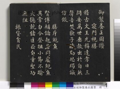 石刻御制养正图赞册 1.jpg