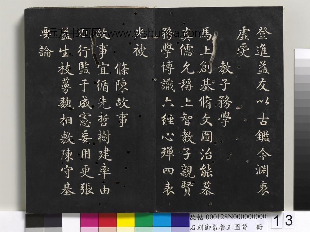 石刻御制养正图赞册-