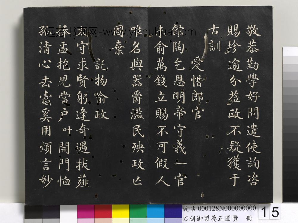 石刻御制养正图赞册-