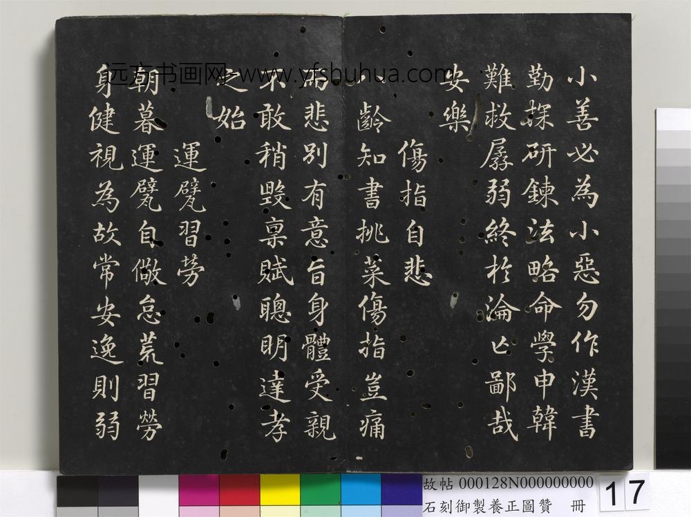 石刻御制养正图赞册-