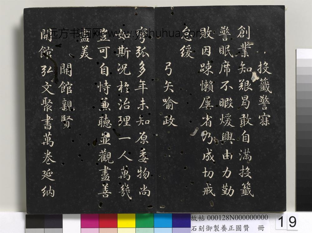 石刻御制养正图赞册-