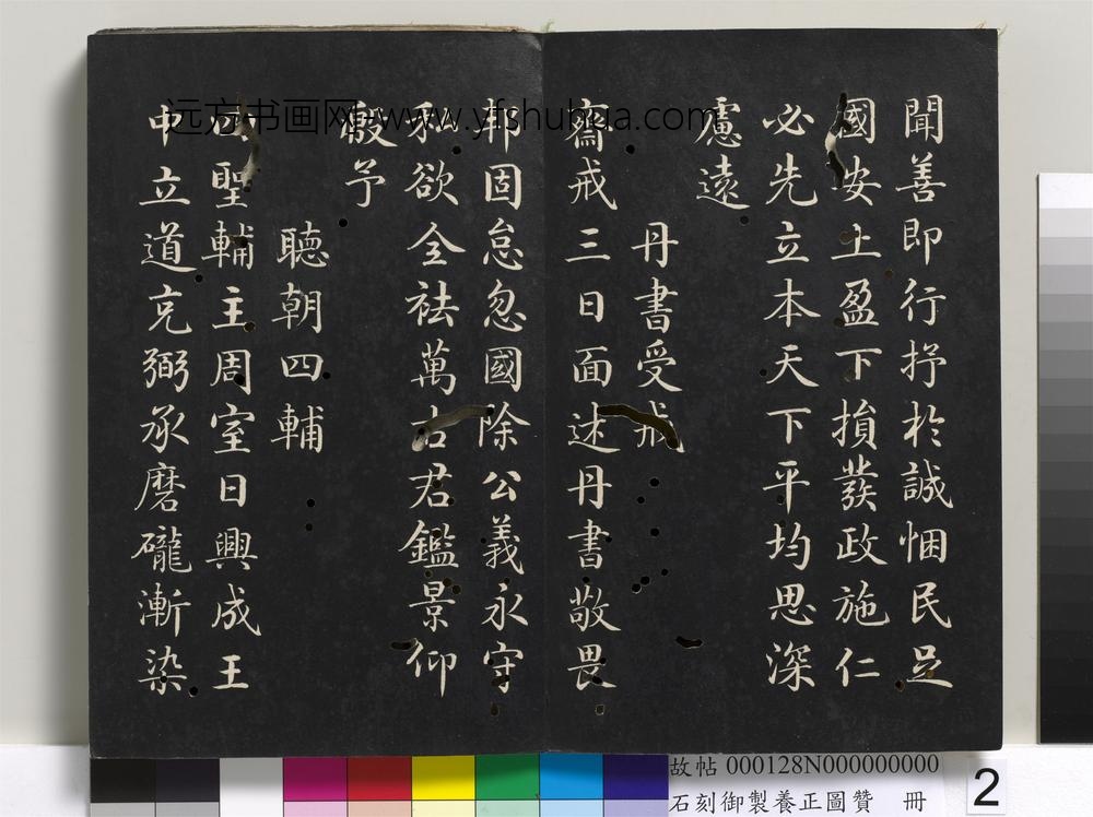 石刻御制养正图赞册-