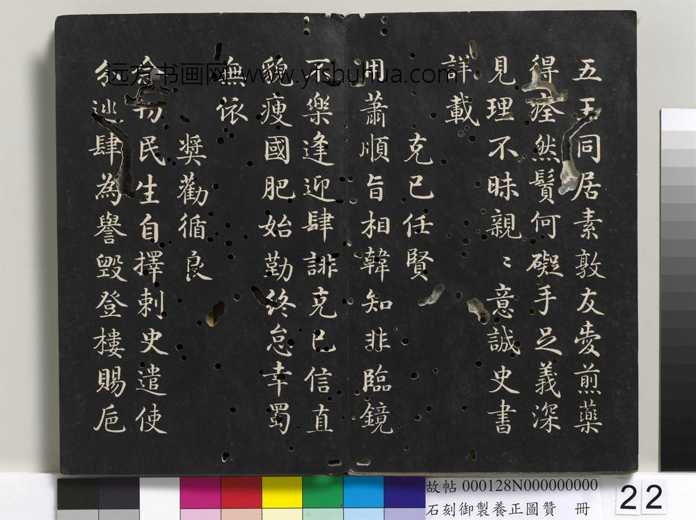 石刻御制养正图赞册-