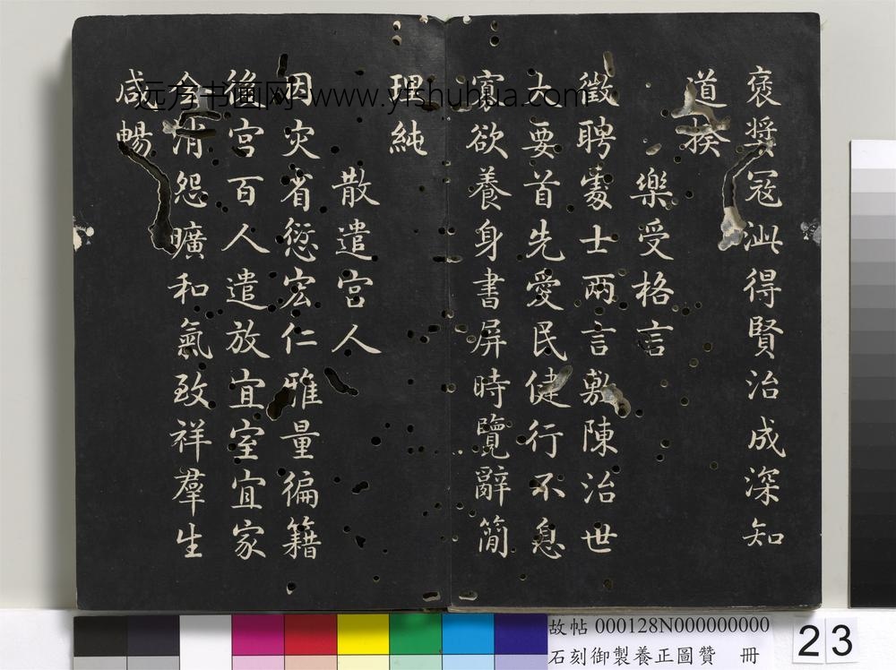 石刻御制养正图赞册-