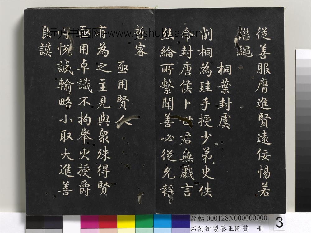 石刻御制养正图赞册-