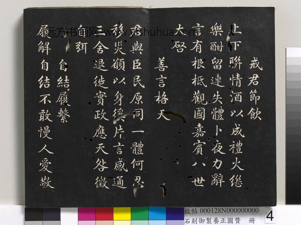石刻御制养正图赞册-