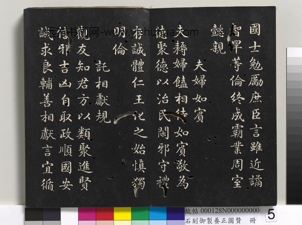 石刻御制养正图赞册-
