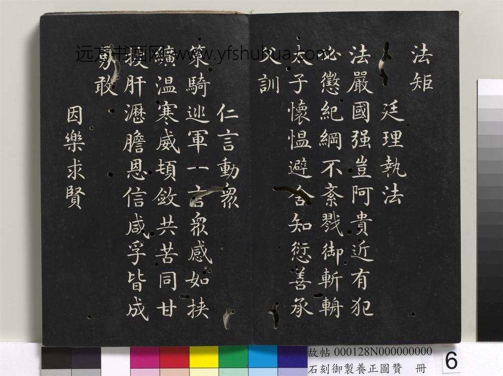 石刻御制养正图赞册-