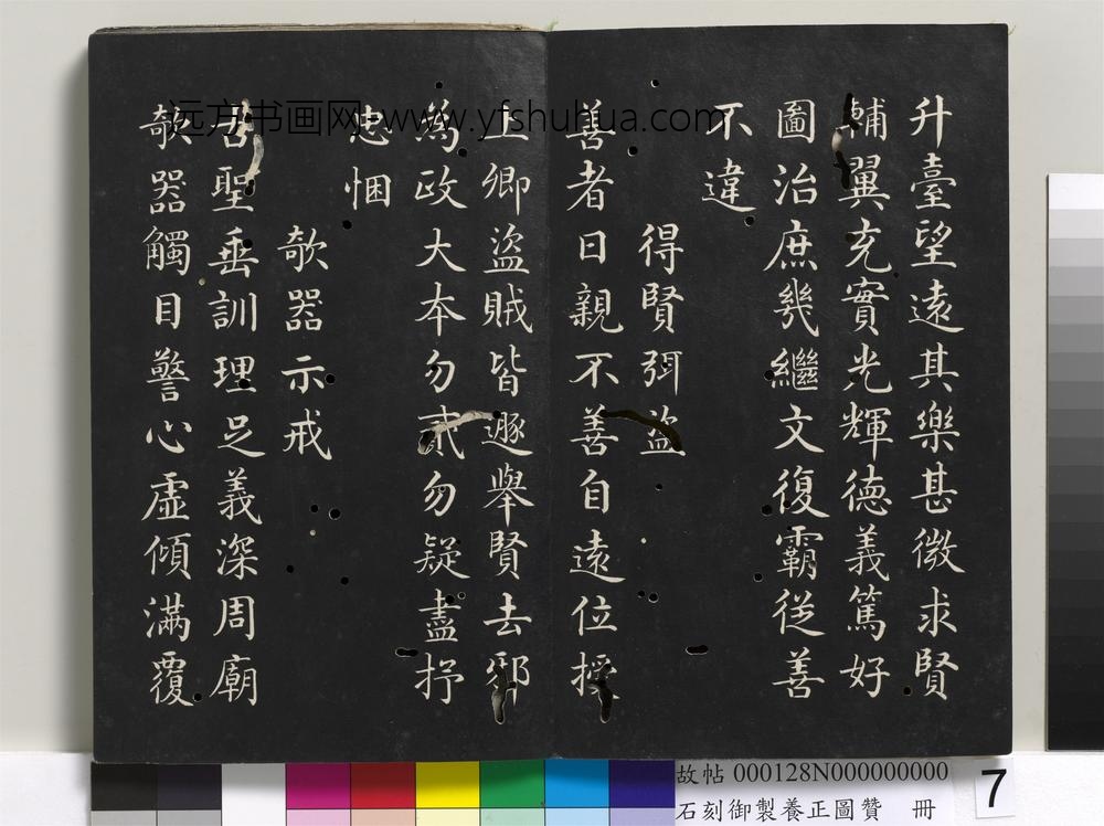 石刻御制养正图赞册-