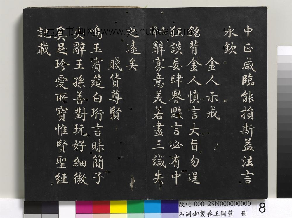 石刻御制养正图赞册-