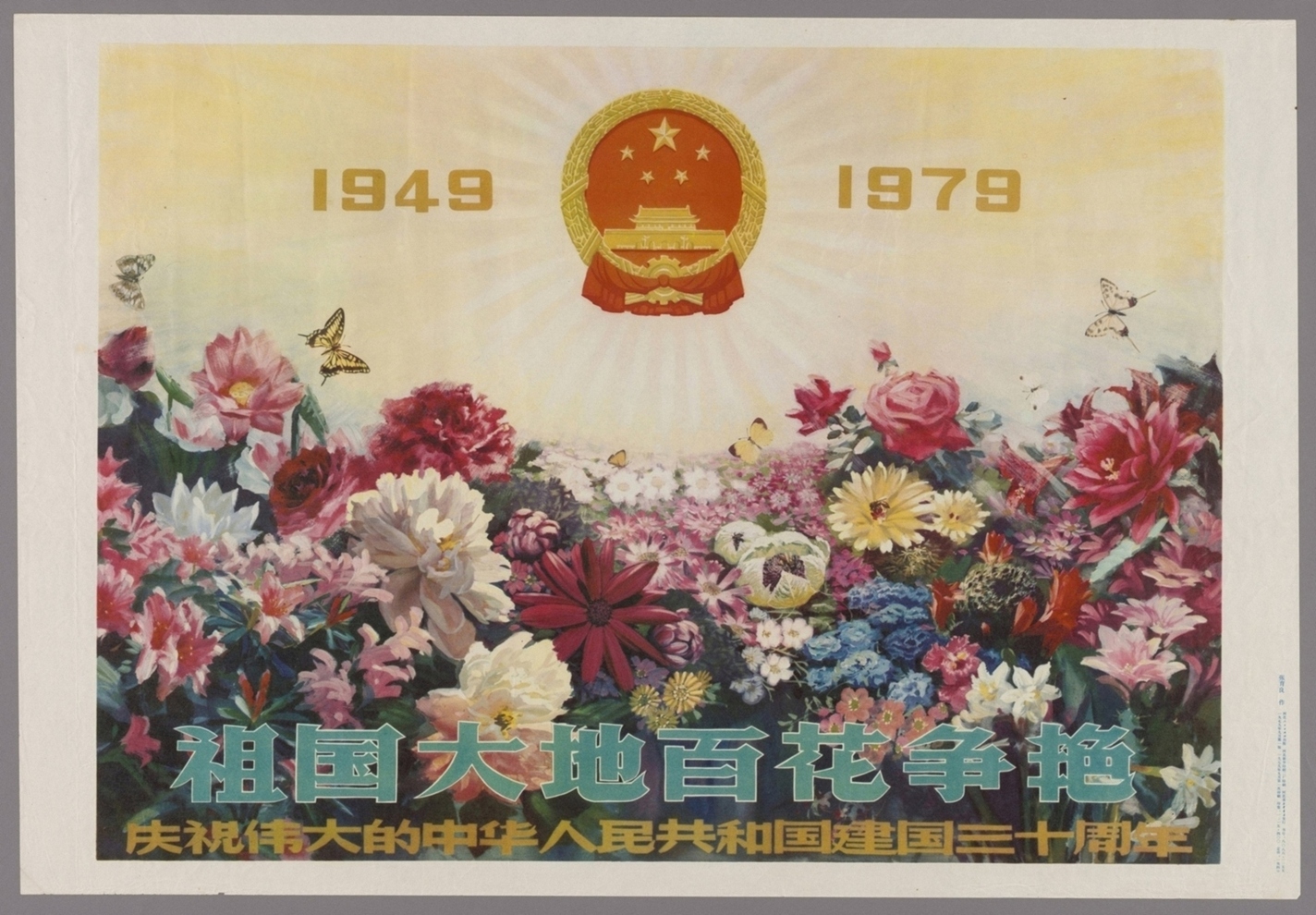 祖国大地百花争艳庆祝伟大的中华人民共和国建国三十周年