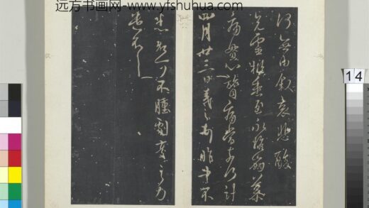 秘阁帖（一）册 晋王羲之兄灵柩帖.jpg