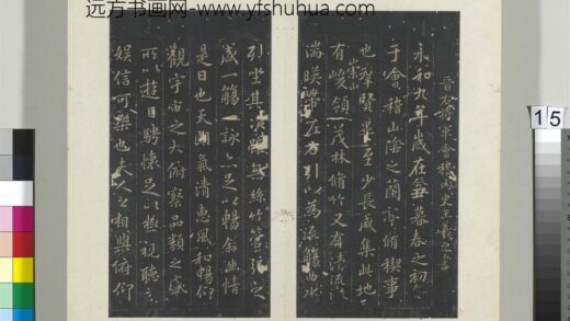 秘阁帖（一）册 晋王羲之兰亭序 1.jpg