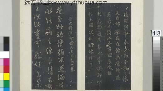 秘阁帖（一）册 晋王羲之奄至帖 1.jpg