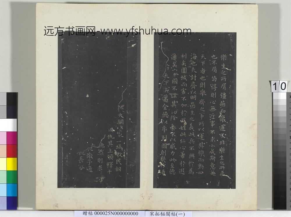 秘阁帖（一）册晋王羲之乐毅论-