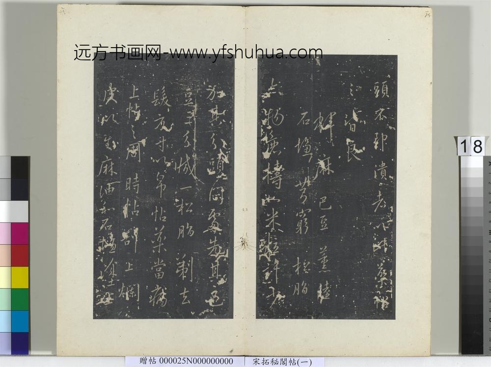 秘阁帖（一）册晋王羲之头眩方帖