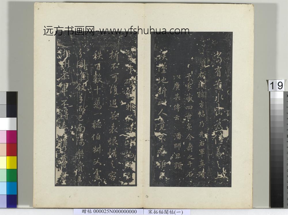 秘阁帖（一）册晋王羲之破甑帖