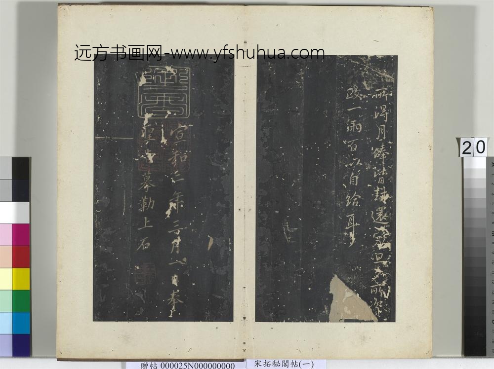 秘阁帖（一）册晋王羲之破甑帖