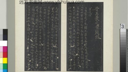 秘阁帖（一）册晋王羲之黄庭经 1.jpg