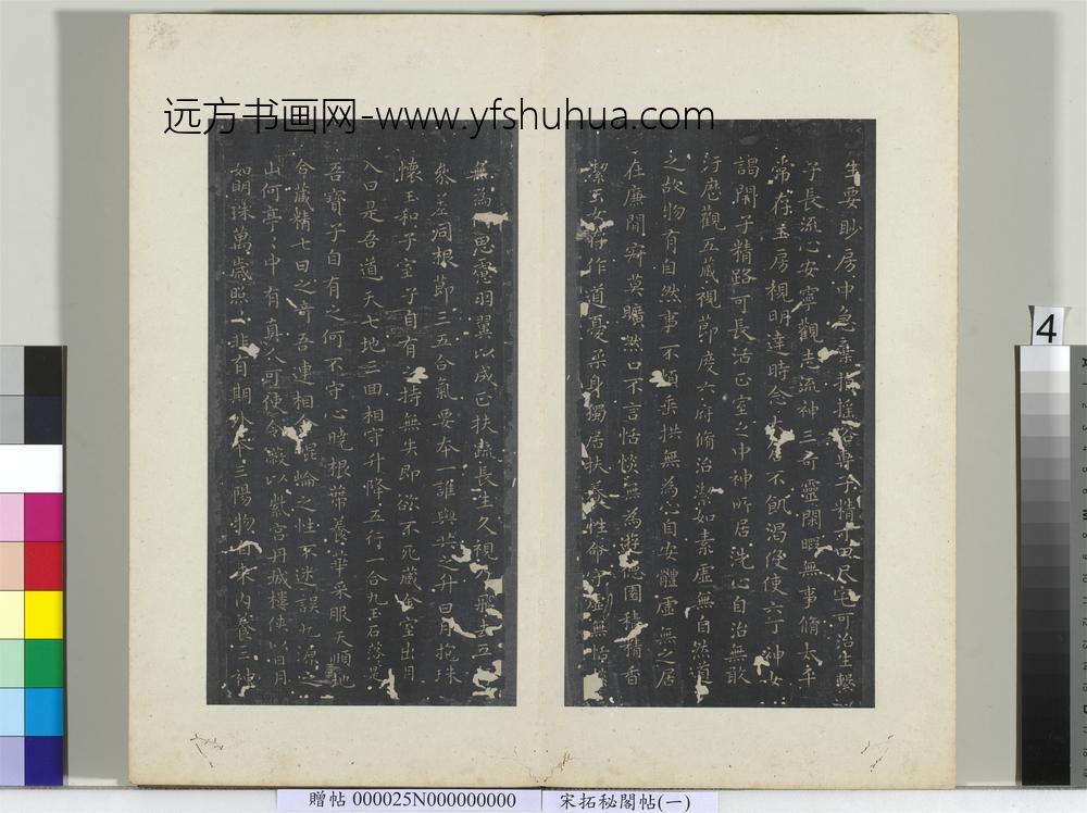 秘阁帖（一）册晋王羲之黄庭经