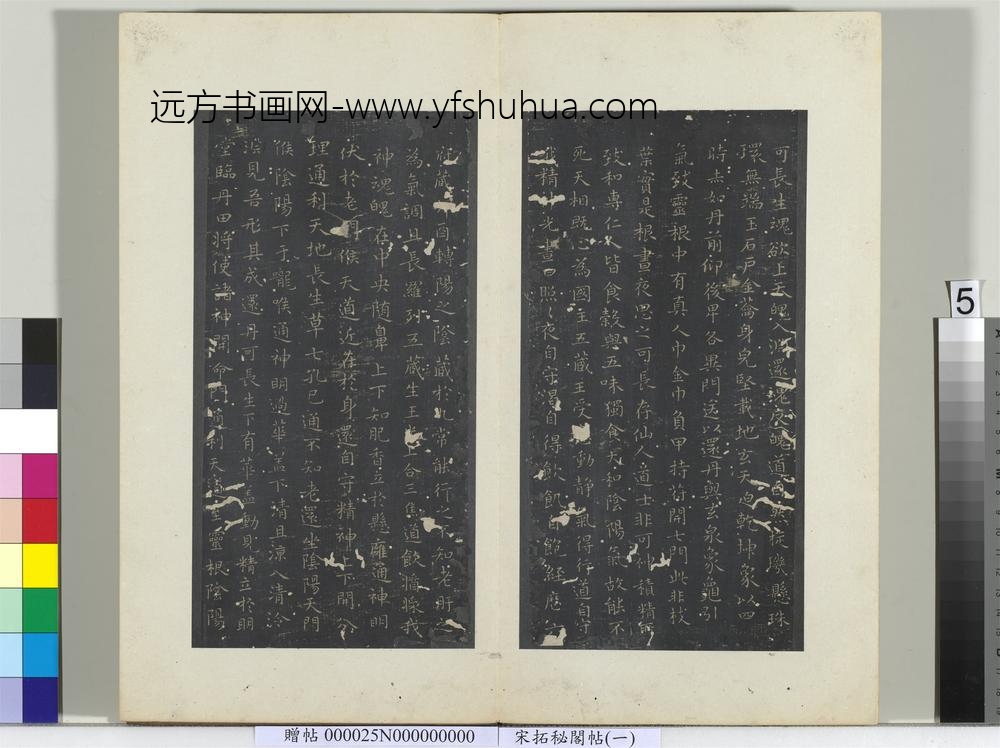 秘阁帖（一）册晋王羲之黄庭经