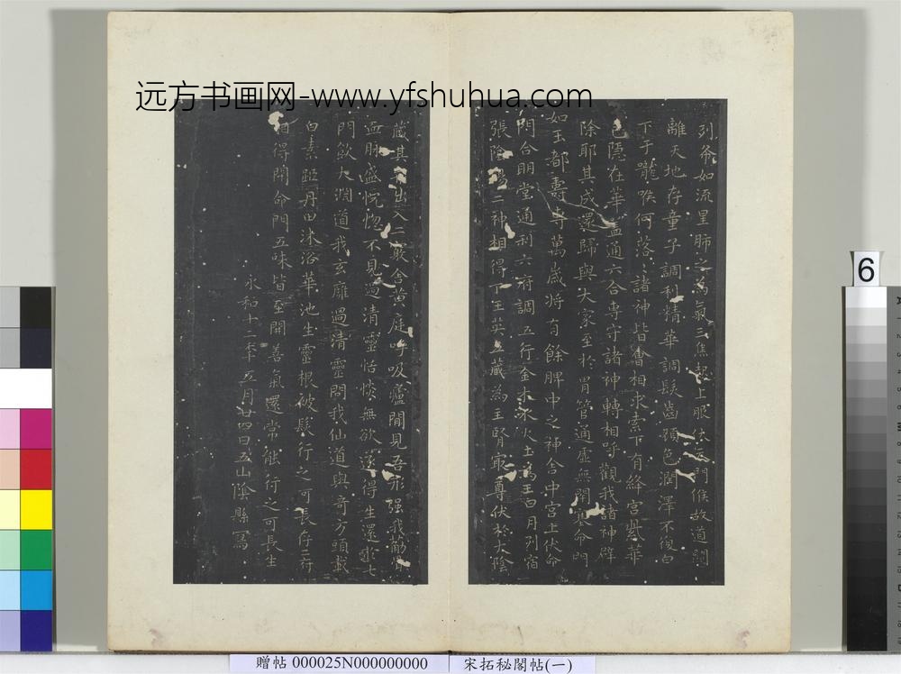 秘阁帖（一）册晋王羲之黄庭经-